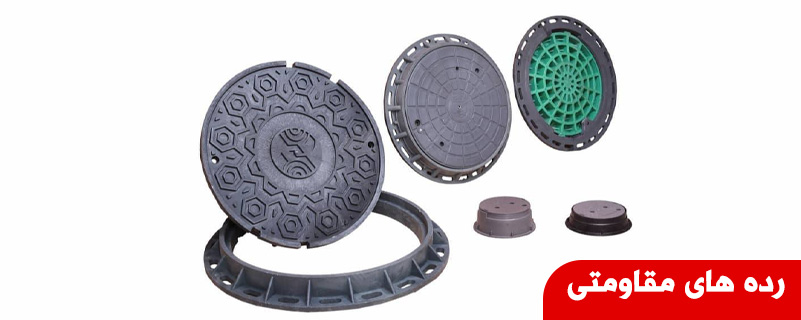 رده های مقاومتی