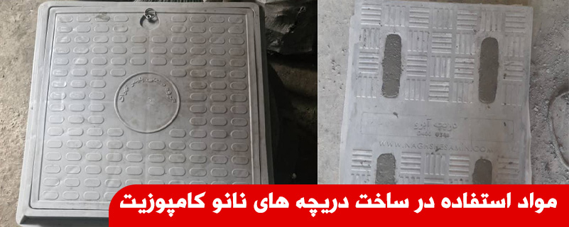 چه موادی در ساخت دریچه های نانو کامپوزیت به کار می رود؟