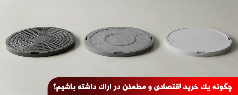 چگونه یک خرید اقتصادی و مطمئن در اراک داشته باشیم؟